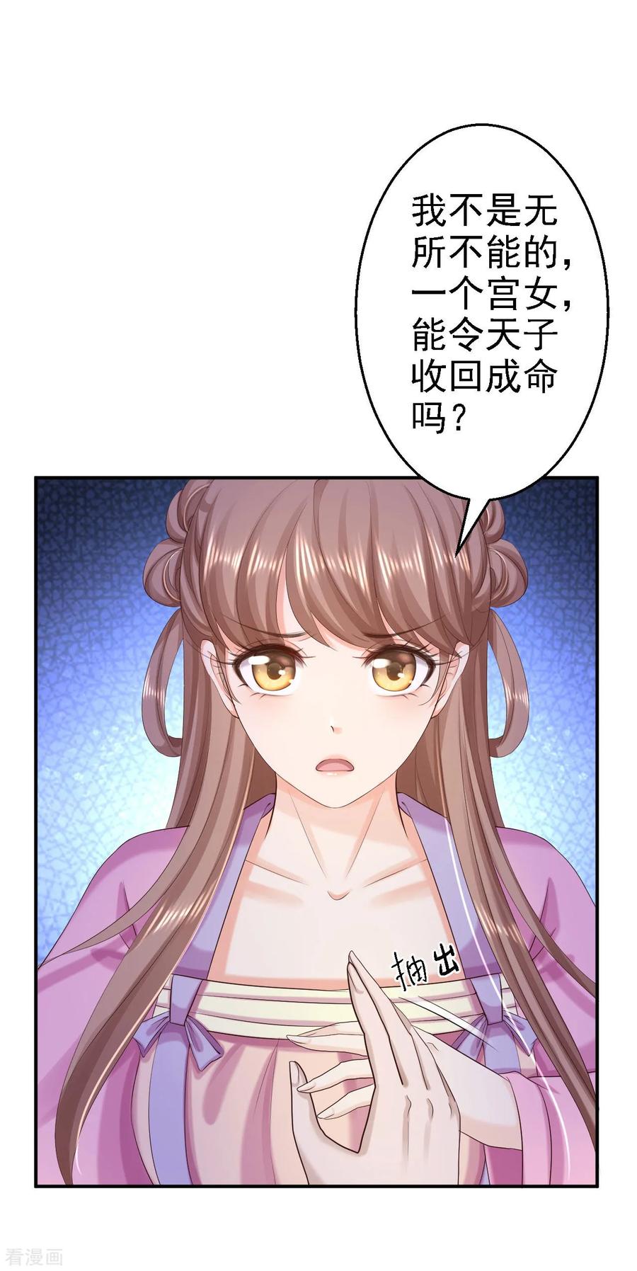 第71话我等他回来-步步毒谋：血凰归来-二次元动漫 仟绘动漫（第10张）