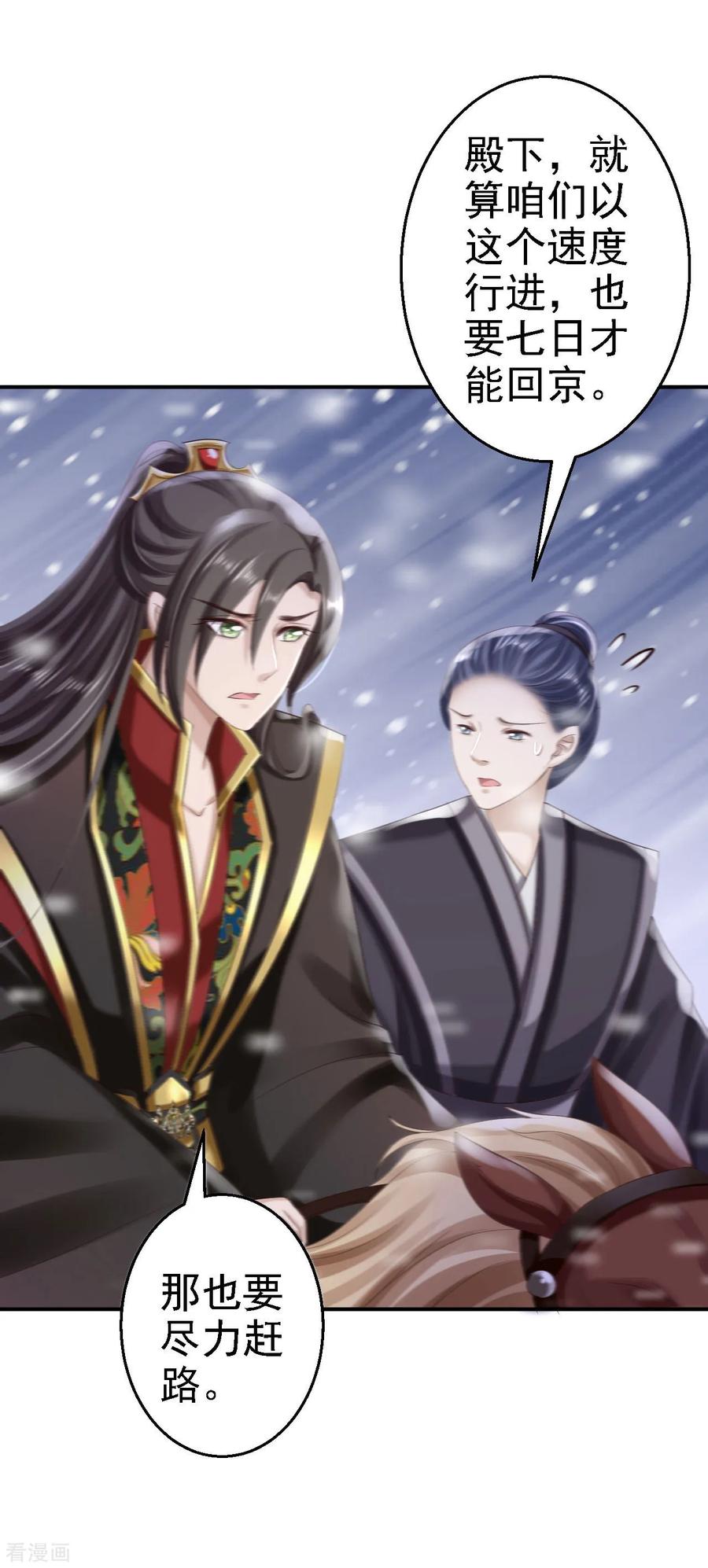 第71话我等他回来-步步毒谋：血凰归来-二次元动漫 仟绘动漫（第32张）