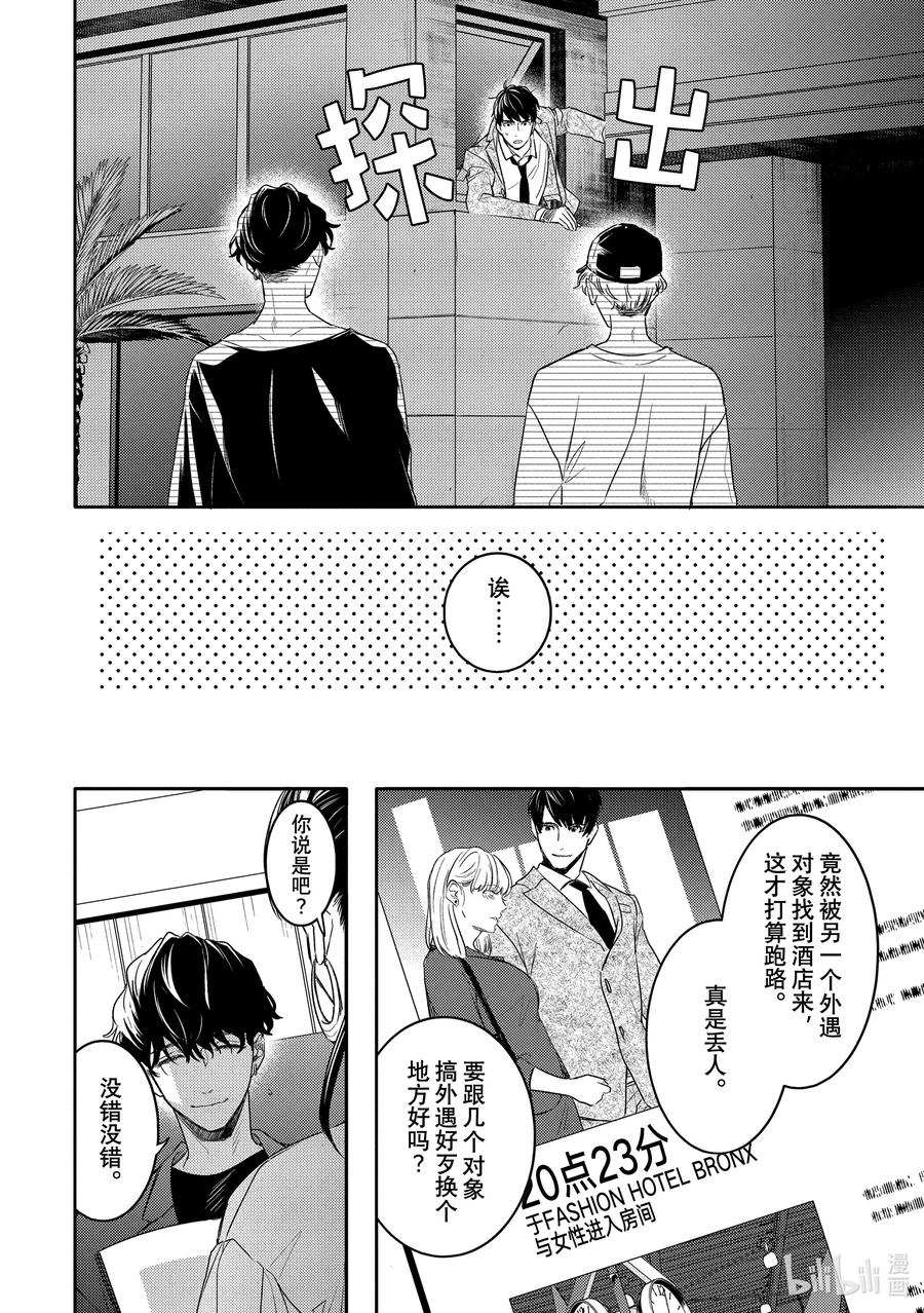 9report.09-不能委托他-雪广歌子,一迅社（第5张）