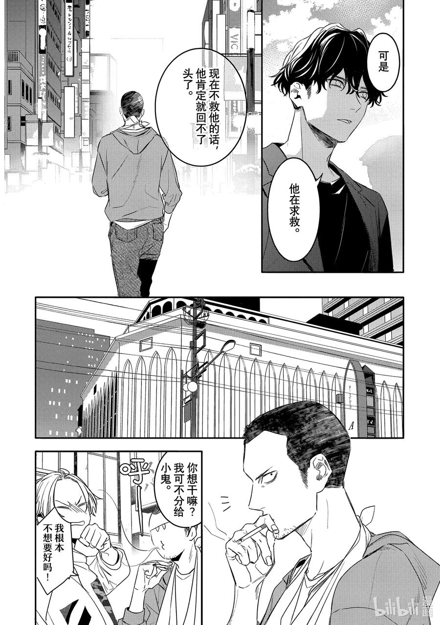 9report.09-不能委托他-雪广歌子,一迅社（第8张）