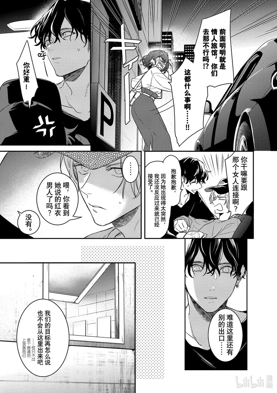 9report.09-不能委托他-雪广歌子,一迅社（第4张）