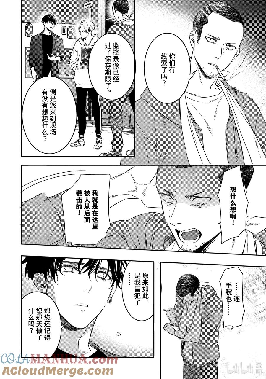9report.09-不能委托他-雪广歌子,一迅社（第9张）