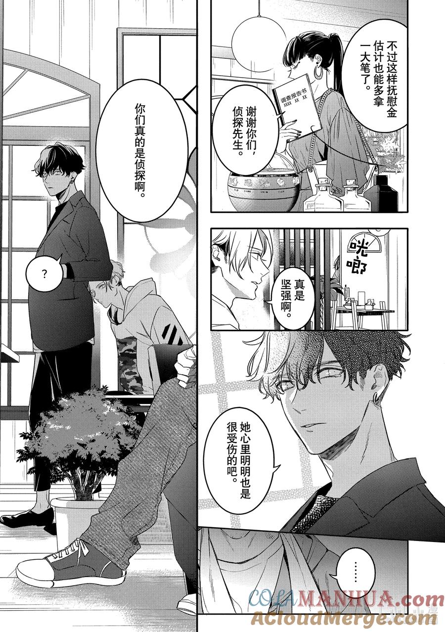 9report.09-不能委托他-雪广歌子,一迅社（第6张）