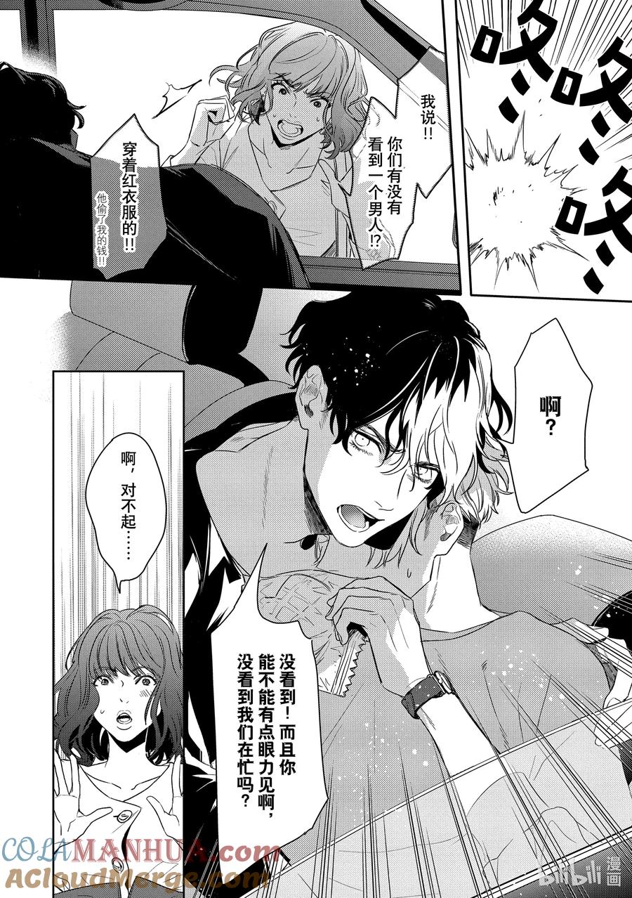 9report.09-不能委托他-雪广歌子,一迅社（第3张）
