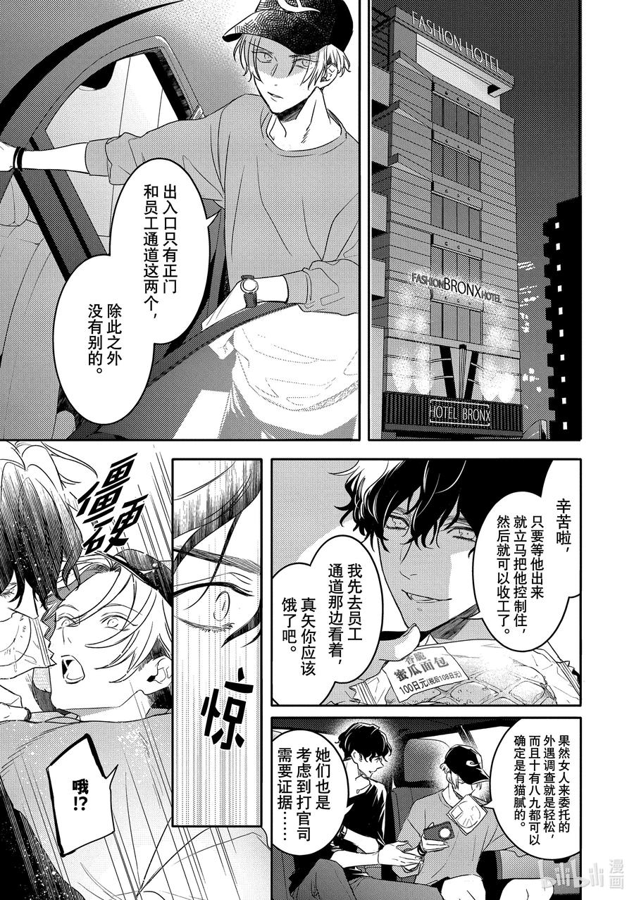 9report.09-不能委托他-雪广歌子,一迅社（第2张）