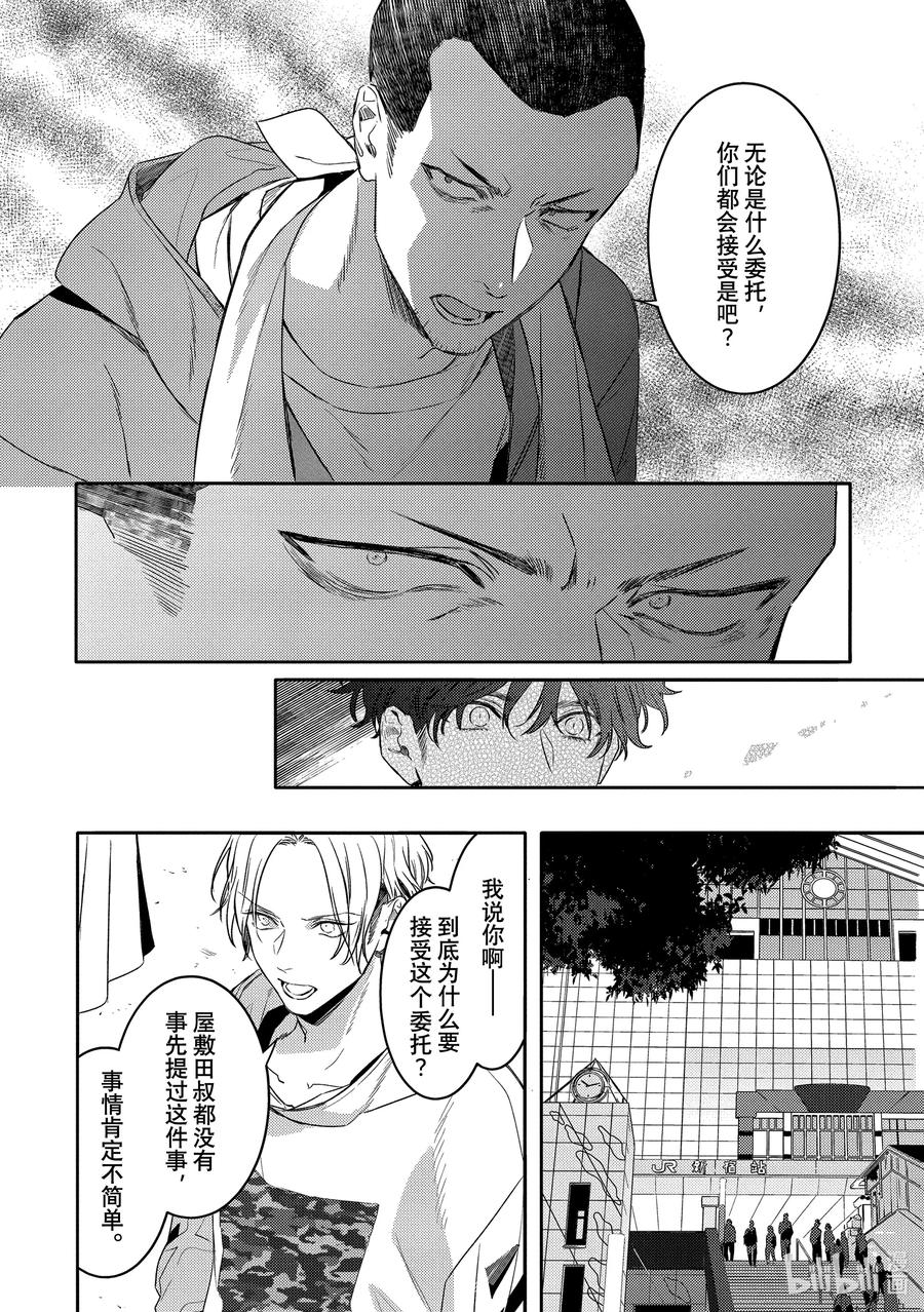 9report.09-不能委托他-雪广歌子,一迅社（第7张）