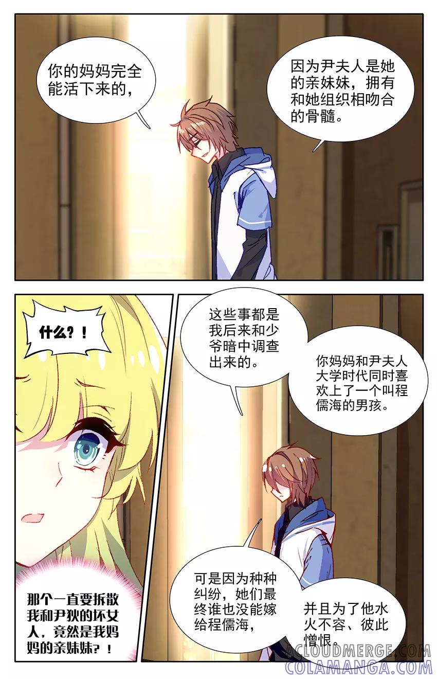第105话飞蛾扑火1-遵命，女王陛下-漫工厂（第2张）
