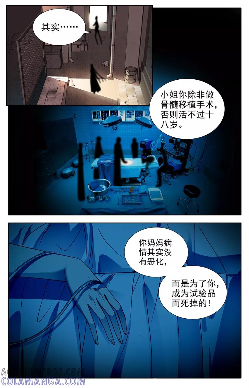 第105话飞蛾扑火1-遵命，女王陛下-漫工厂（第1张）