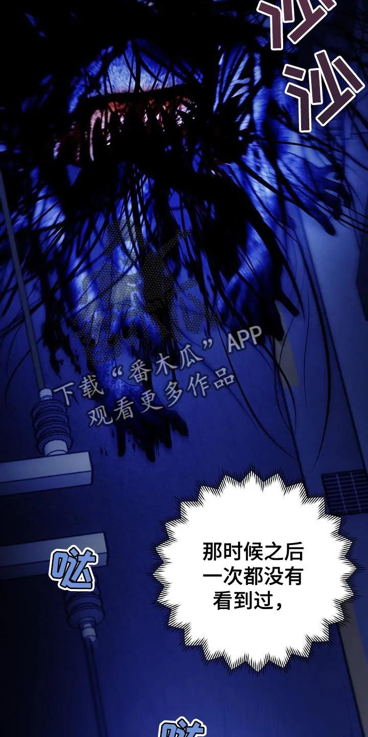 第22章：活下来了-恶灵缠身-Kuqa（第6张）