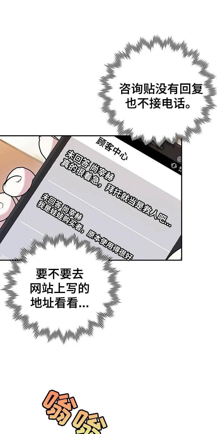 第23章：不会推开可怜的东西-恶灵缠身-Kuqa（第14张）