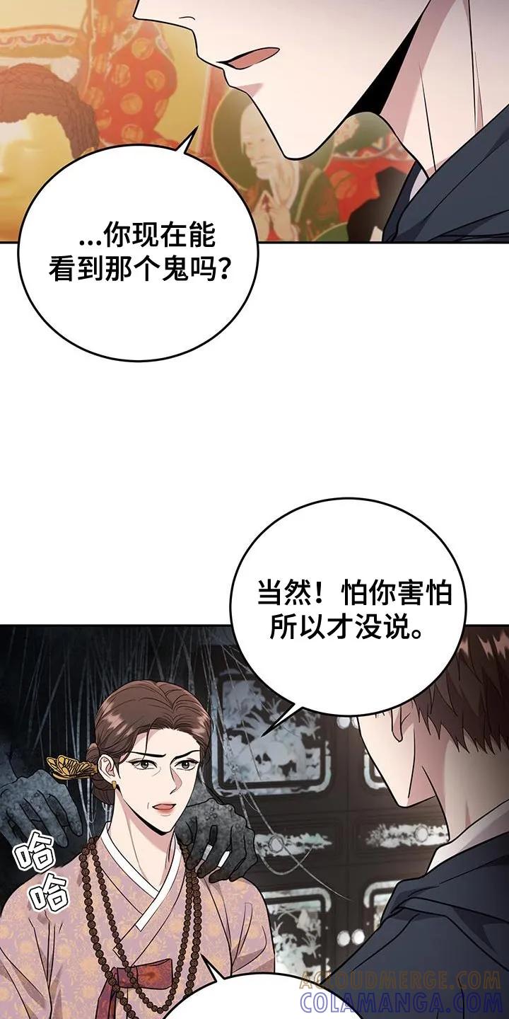 第23章：不会推开可怜的东西-恶灵缠身-Kuqa（第7张）