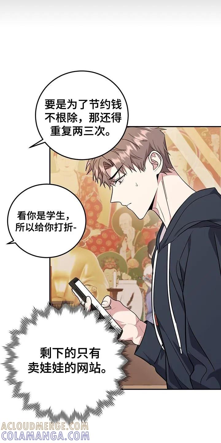 第23章：不会推开可怜的东西-恶灵缠身-Kuqa（第13张）
