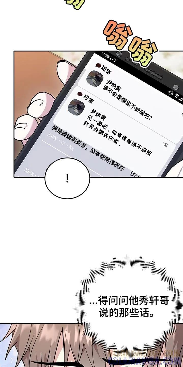 第23章：不会推开可怜的东西-恶灵缠身-Kuqa（第15张）