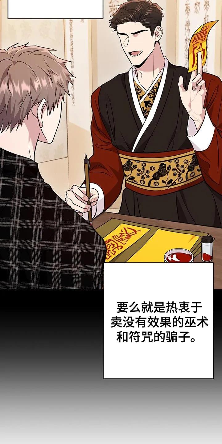第23章：不会推开可怜的东西-恶灵缠身-Kuqa（第12张）