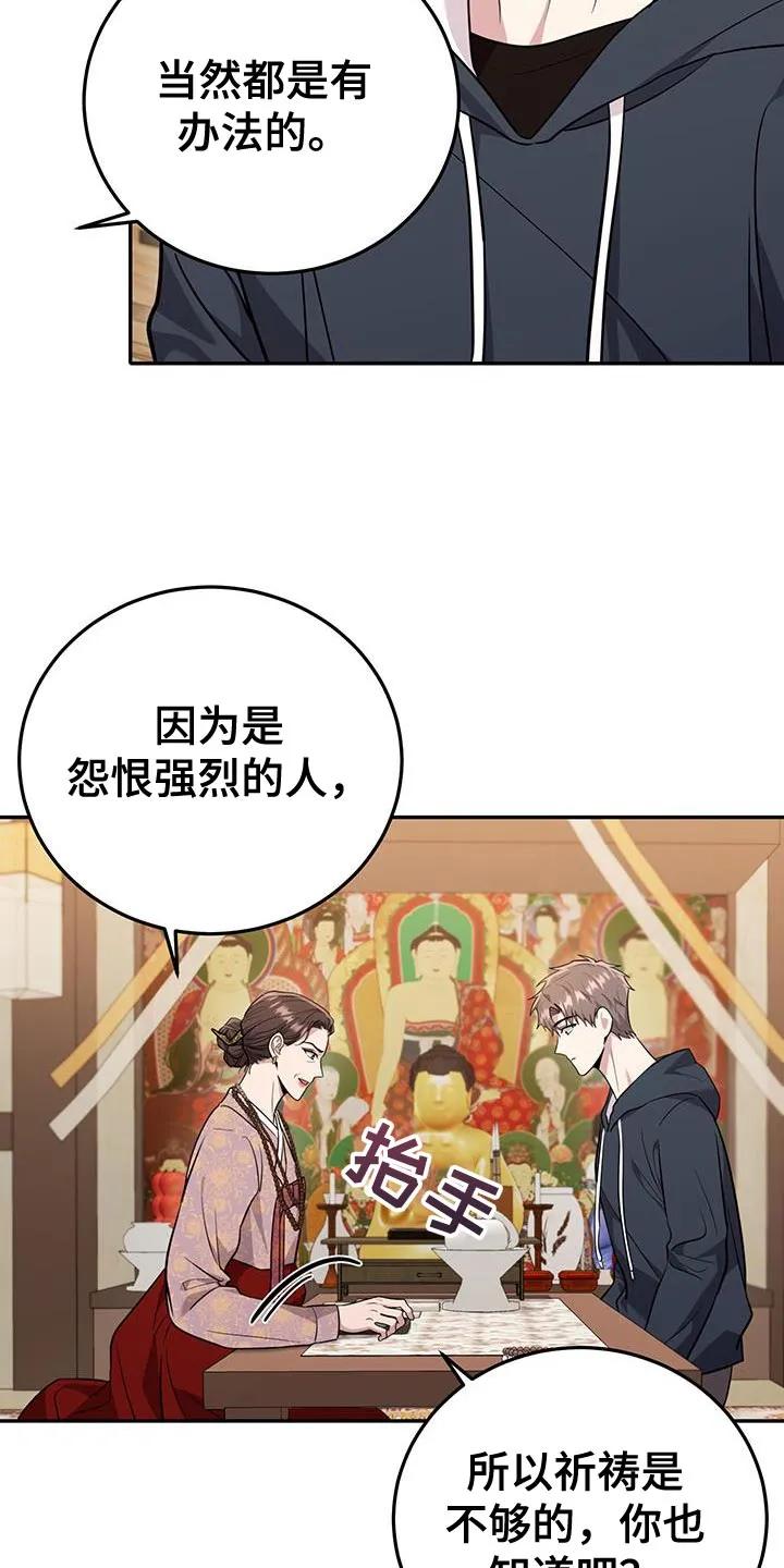 第23章：不会推开可怜的东西-恶灵缠身-Kuqa（第4张）