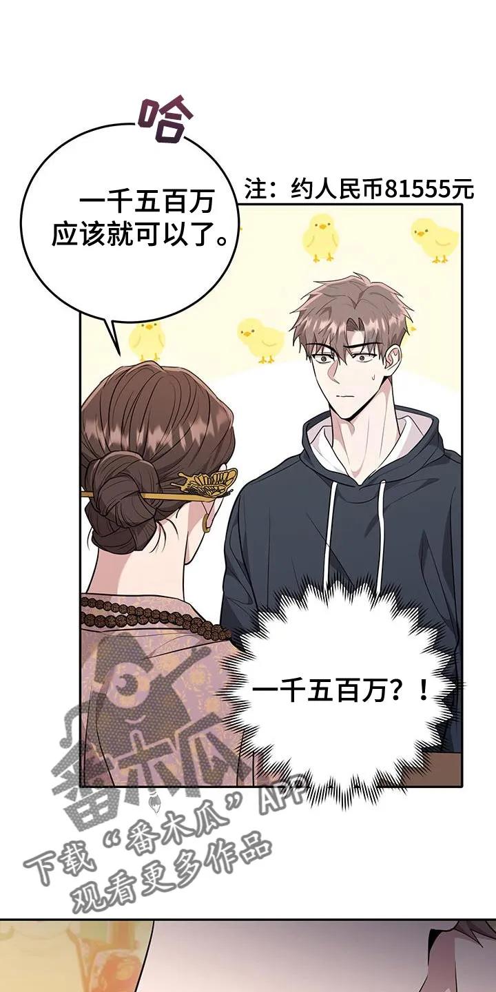 第23章：不会推开可怜的东西-恶灵缠身-Kuqa（第6张）