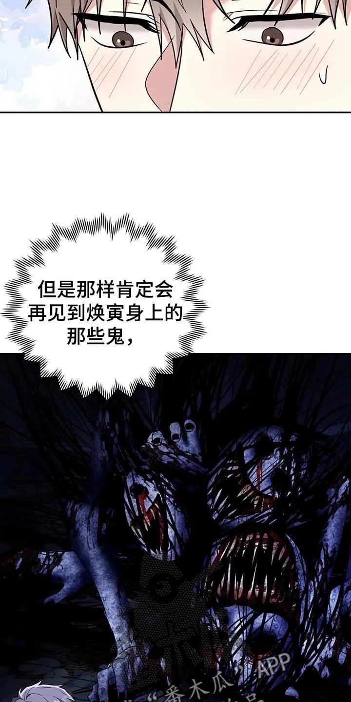 第23章：不会推开可怜的东西-恶灵缠身-Kuqa（第16张）