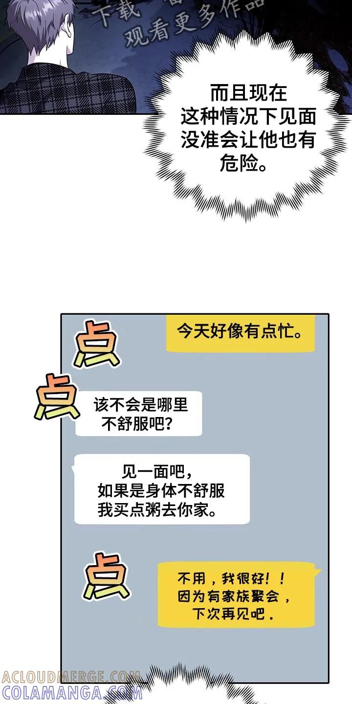 第23章：不会推开可怜的东西-恶灵缠身-Kuqa（第17张）