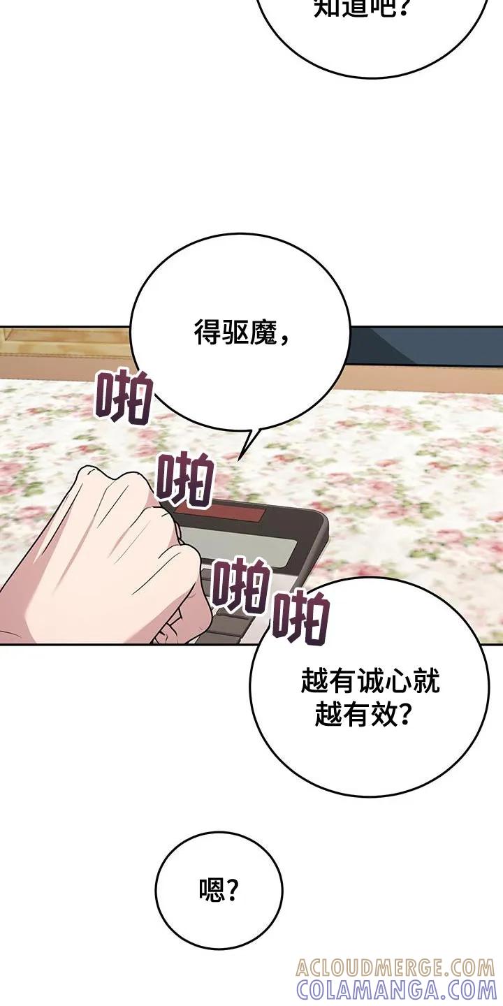 第23章：不会推开可怜的东西-恶灵缠身-Kuqa（第5张）