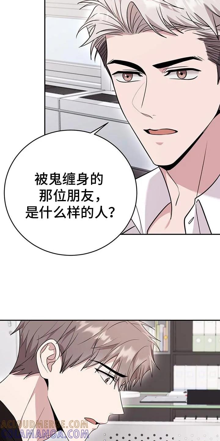 第24章：同样的气息-恶灵缠身-Kuqa（第25张）