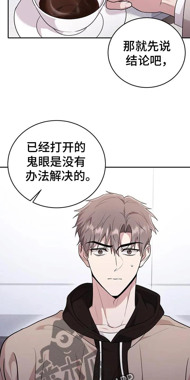 第24章：同样的气息-恶灵缠身-Kuqa（第22张）