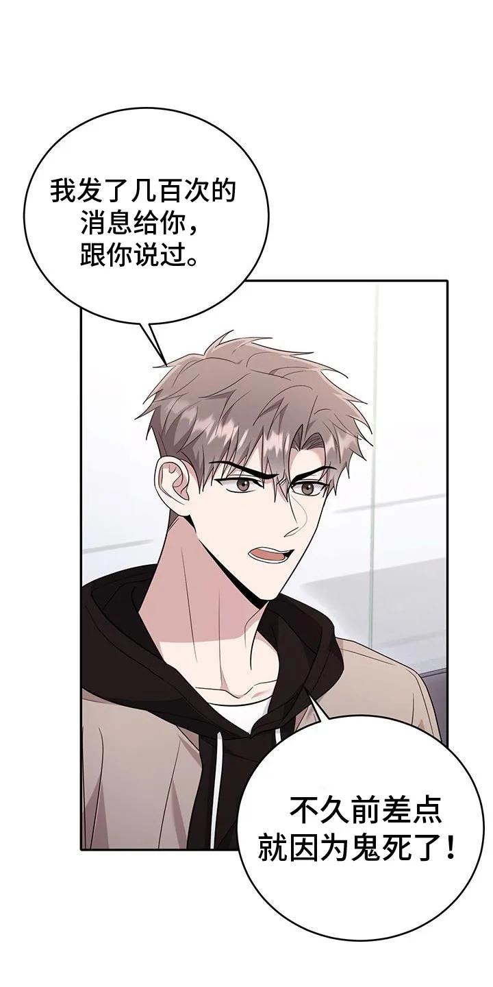 第24章：同样的气息-恶灵缠身-Kuqa（第20张）