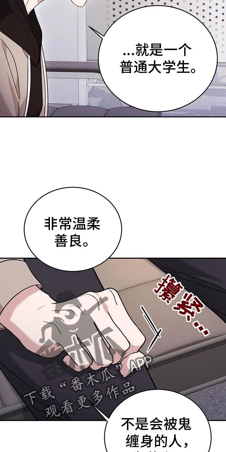 第24章：同样的气息-恶灵缠身-Kuqa（第26张）