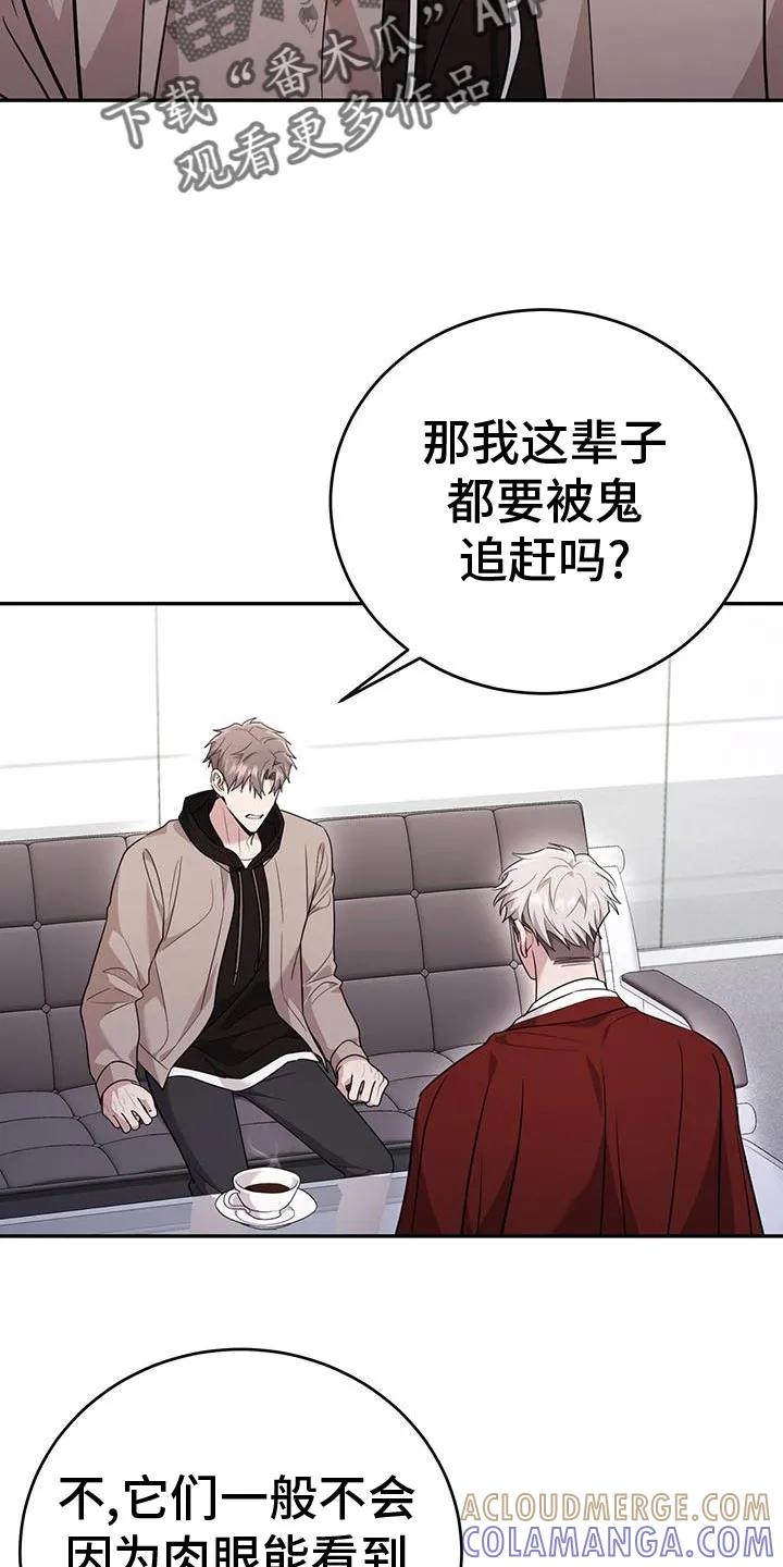 第24章：同样的气息-恶灵缠身-Kuqa（第23张）