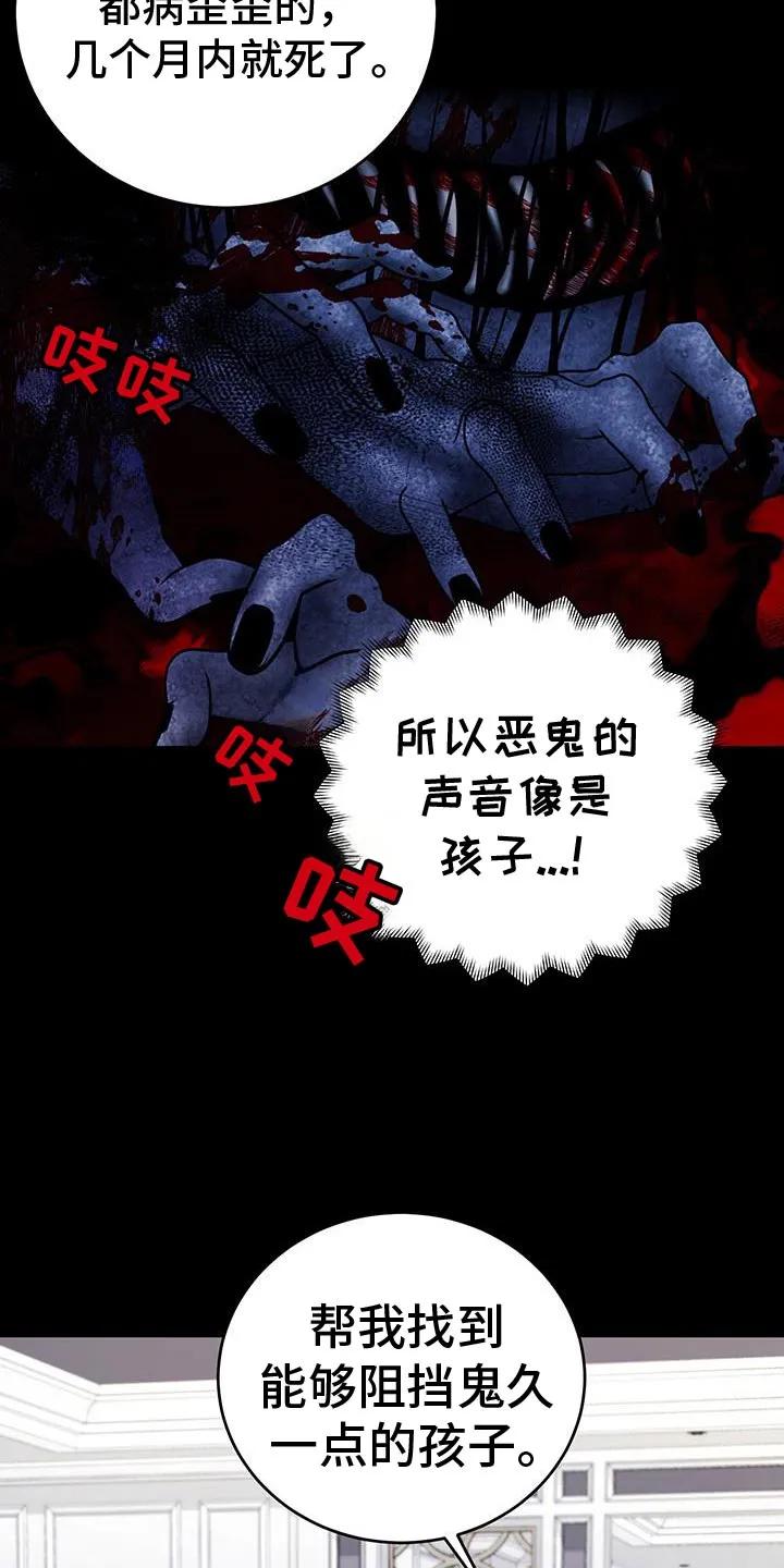 第25章：同归于尽-恶灵缠身-Kuqa（第12张）