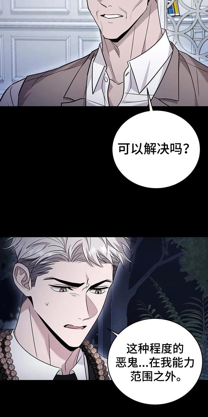 第25章：同归于尽-恶灵缠身-Kuqa（第8张）