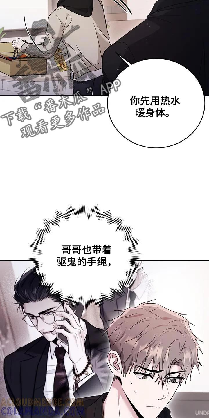 第26章：特别-恶灵缠身-Kuqa（第13张）