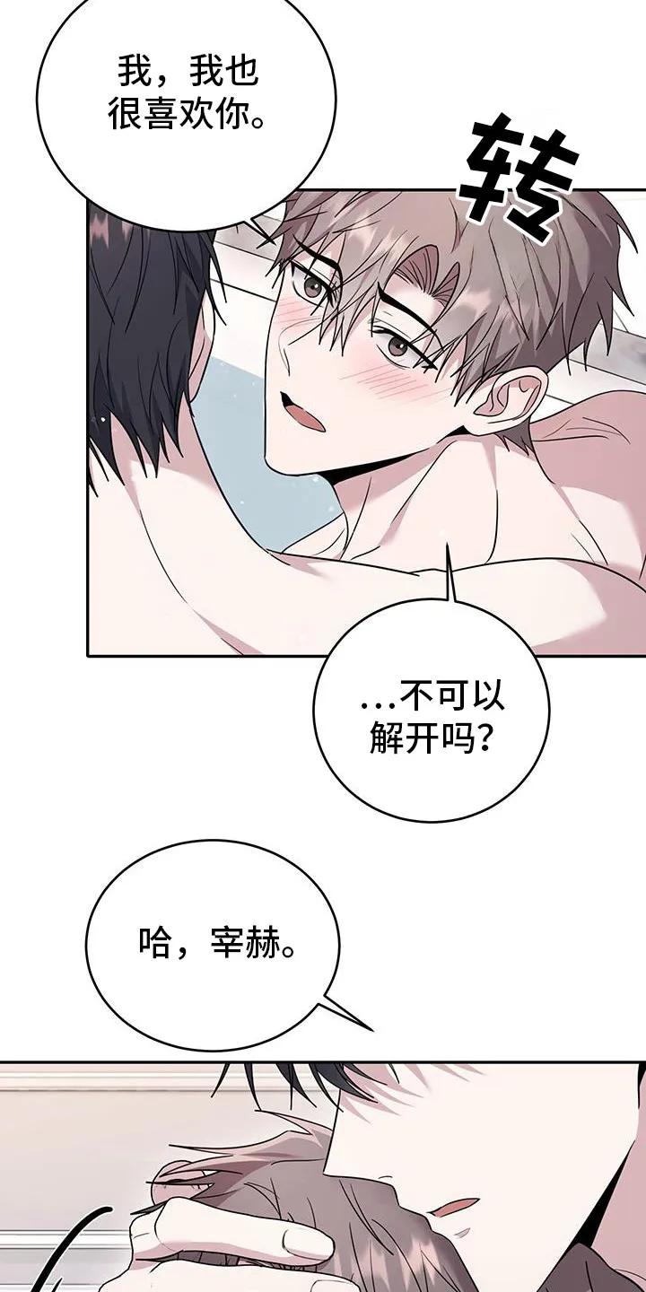 第29章：献祭-恶灵缠身-Kuqa（第4张）