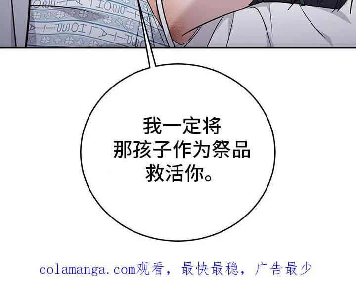 第29章：献祭-恶灵缠身-Kuqa（第26张）