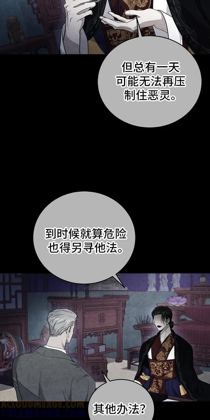 第29章：献祭-恶灵缠身-Kuqa（第21张）