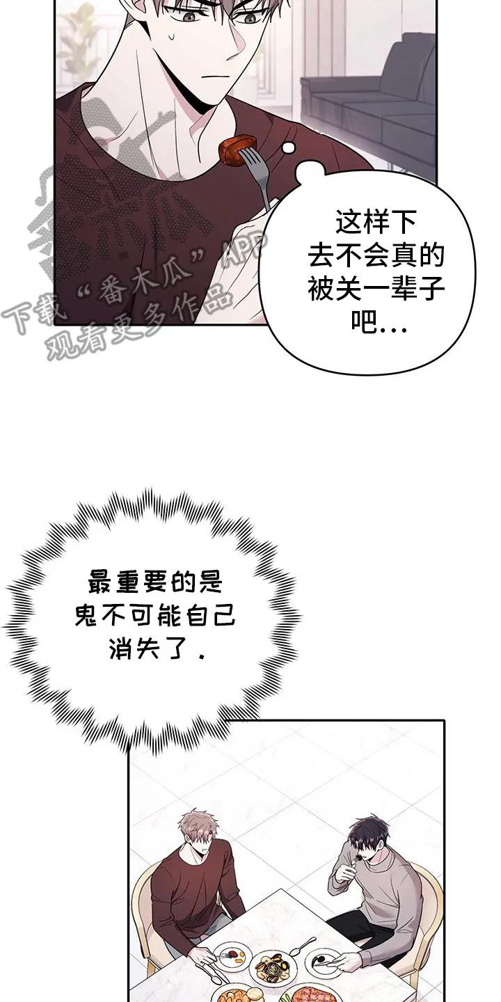 第30章：禁锢-恶灵缠身-Kuqa（第10张）