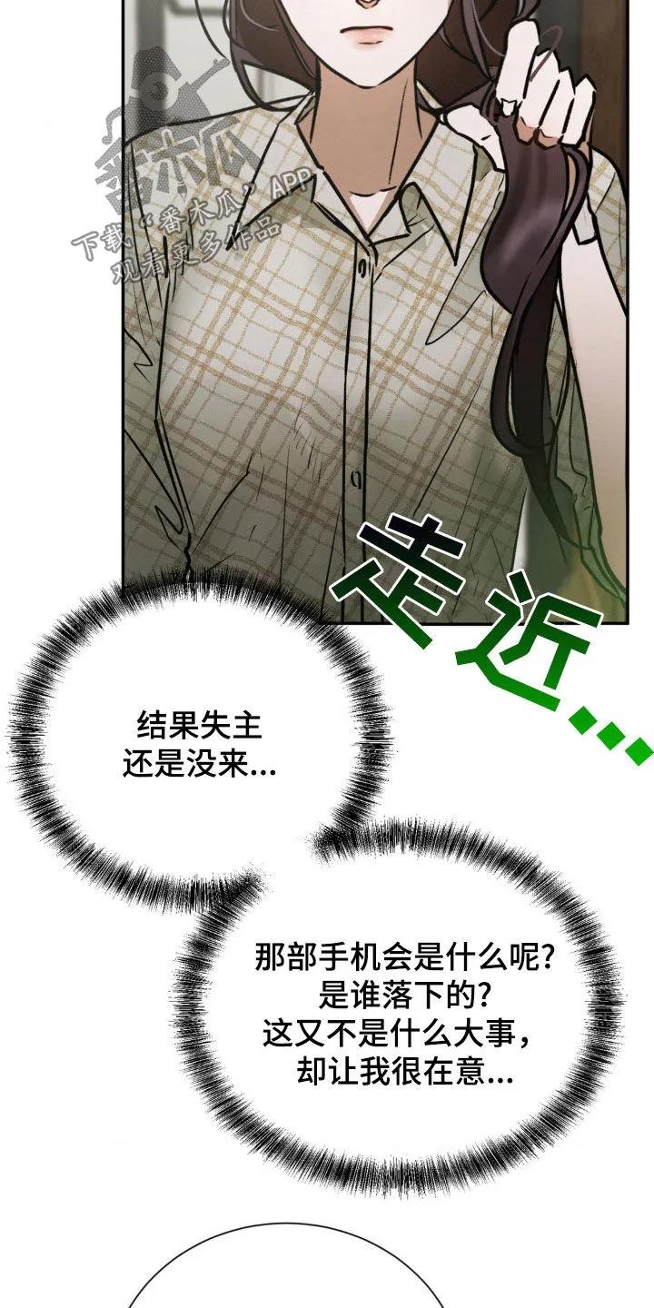 第81章：落下的手机-僵尸女孩-WINX（第18张）