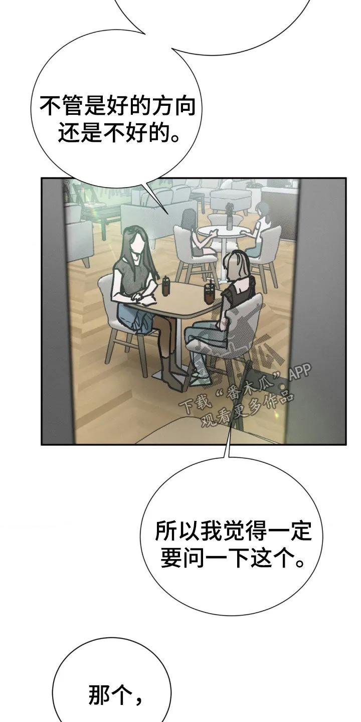 第83章：你们是什么关系-僵尸女孩-WINX（第20张）