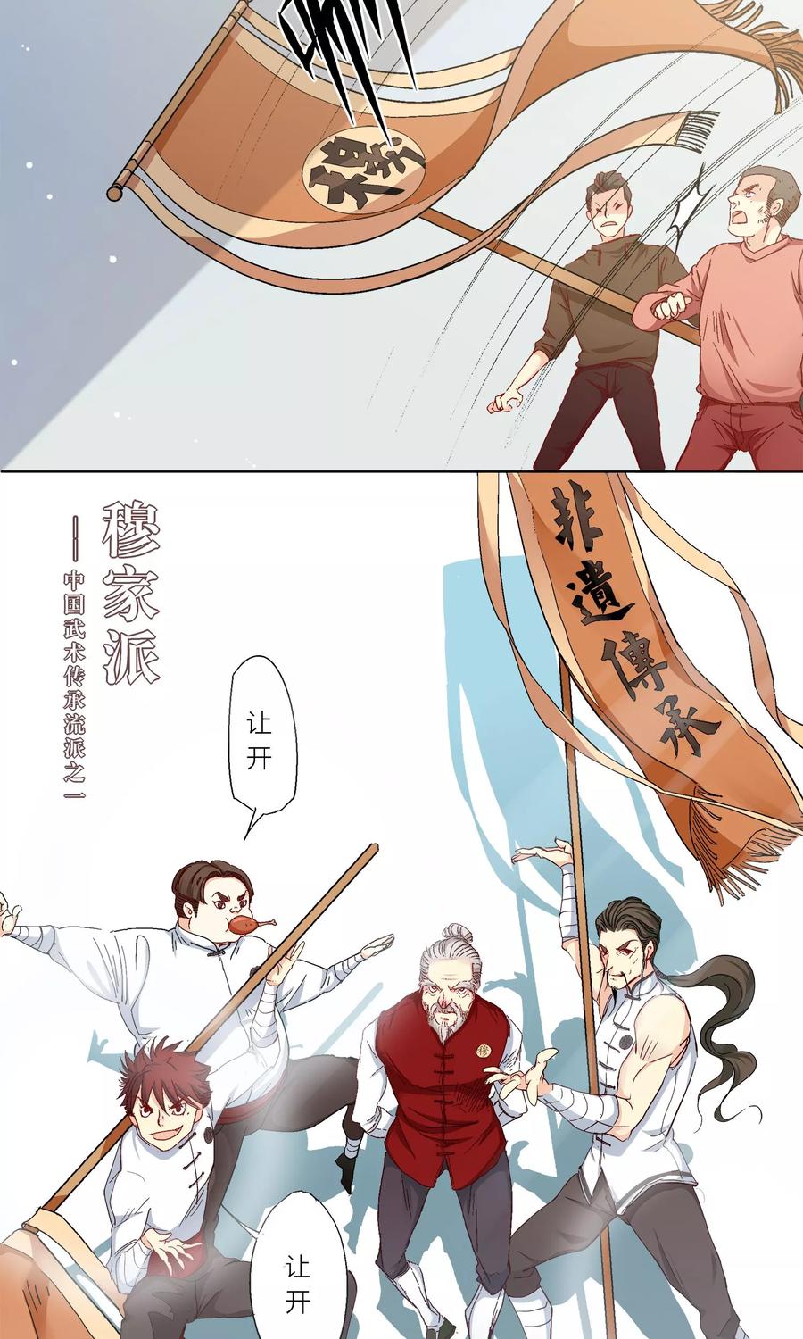 第2话音乐家和掌门人-芯动危机-极漫文化（第10张）