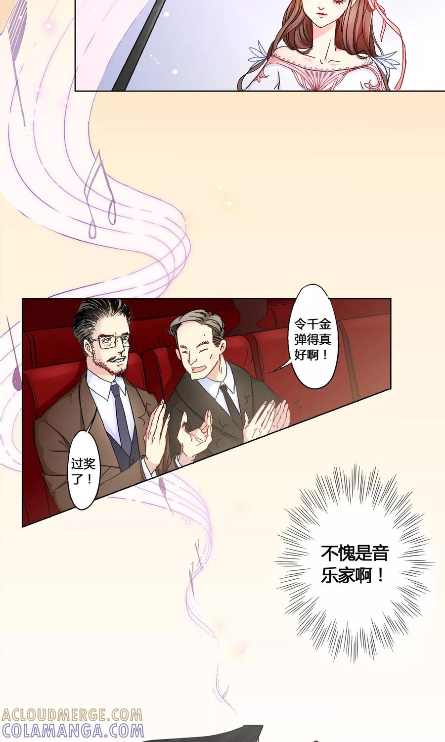 第2话音乐家和掌门人-芯动危机-极漫文化（第3张）