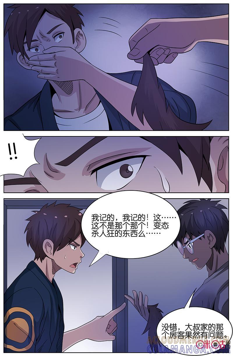 第30话：嫌疑人现身-致命呼救-北京与鹿文化传媒有限公司（第5张）