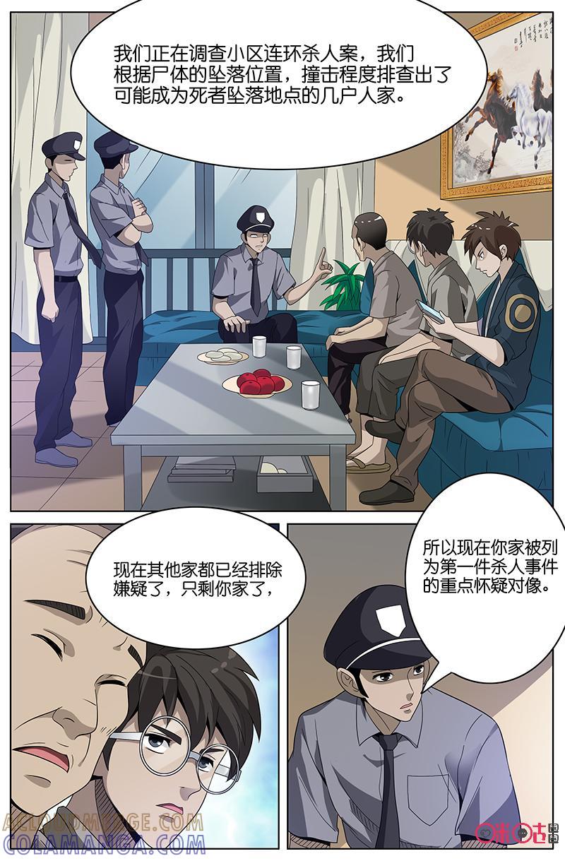 第30话：嫌疑人现身-致命呼救-北京与鹿文化传媒有限公司（第11张）