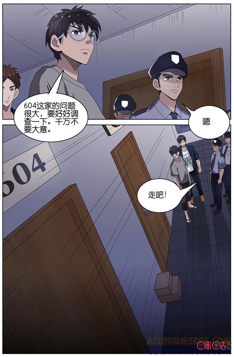 第30话：嫌疑人现身-致命呼救-北京与鹿文化传媒有限公司（第9张）