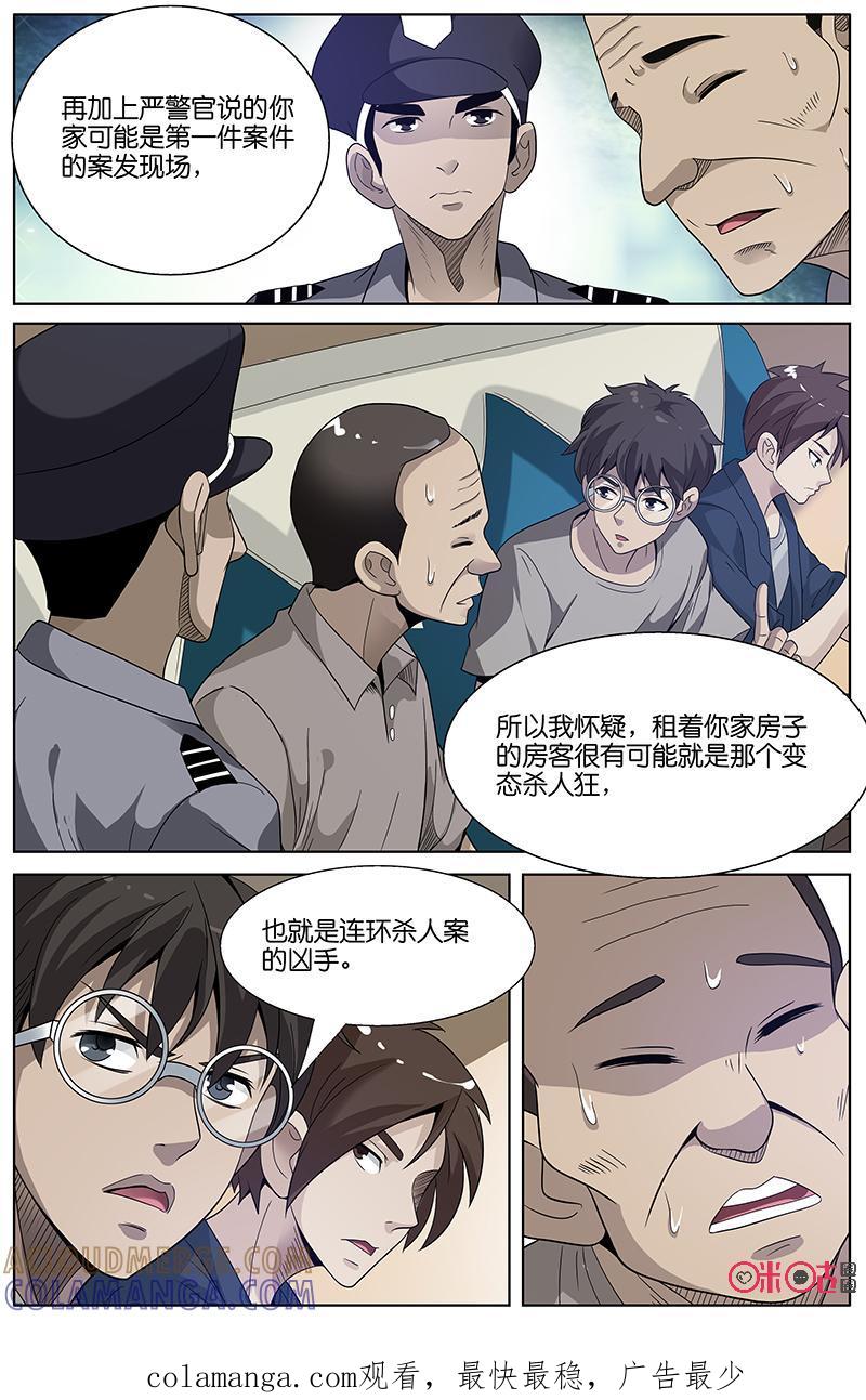 第30话：嫌疑人现身-致命呼救-北京与鹿文化传媒有限公司（第13张）
