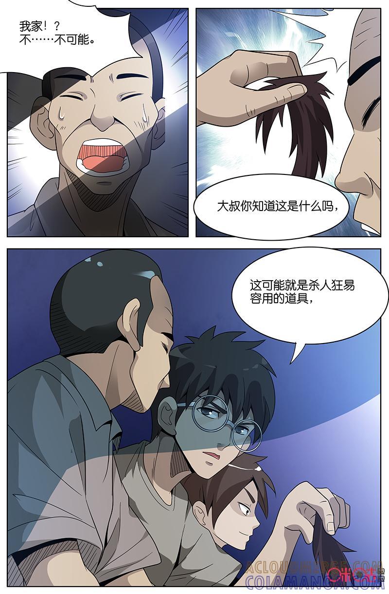 第30话：嫌疑人现身-致命呼救-北京与鹿文化传媒有限公司（第12张）
