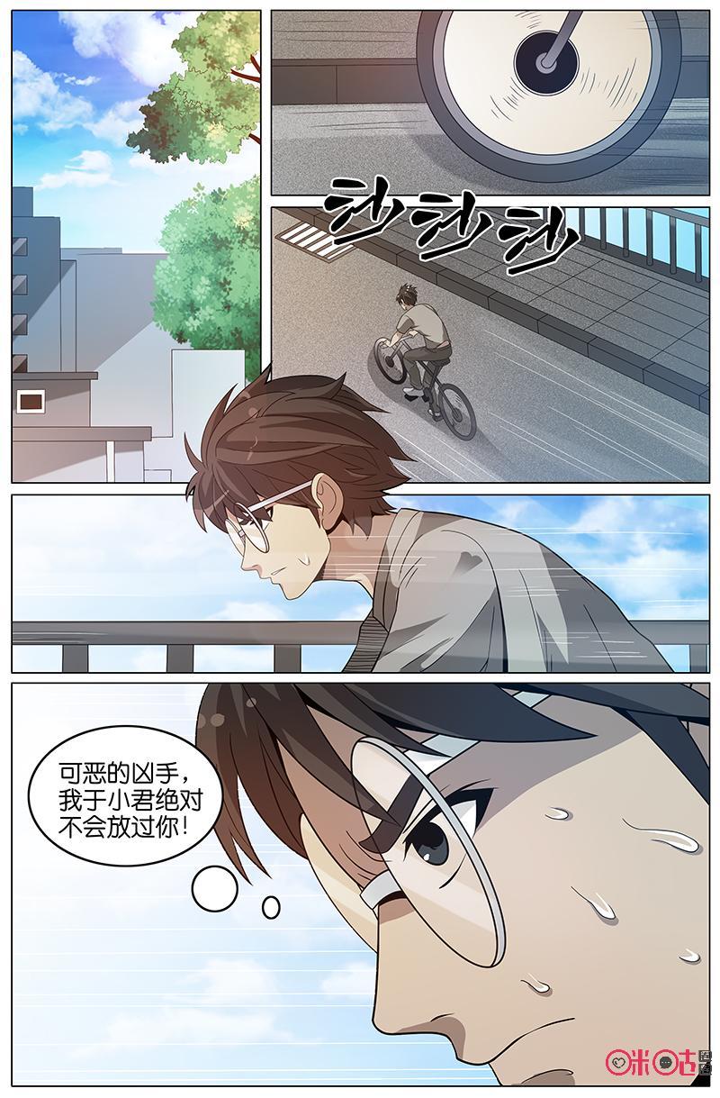 第31话：喜欢的人-致命呼救-北京与鹿文化传媒有限公司（第8张）