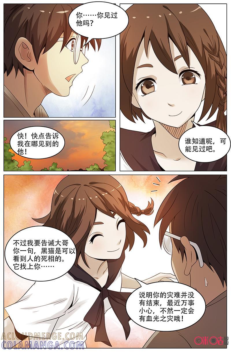 第32话：米小丽-致命呼救-北京与鹿文化传媒有限公司（第11张）