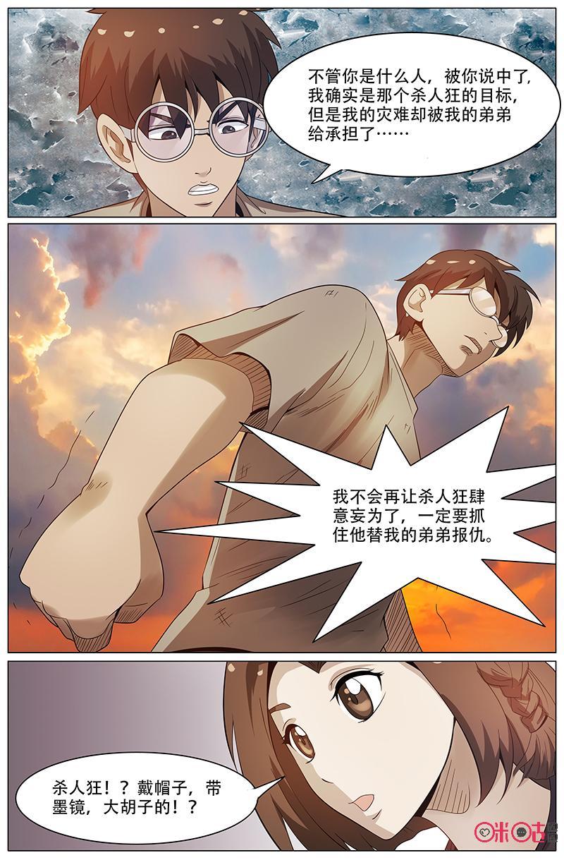 第32话：米小丽-致命呼救-北京与鹿文化传媒有限公司（第10张）