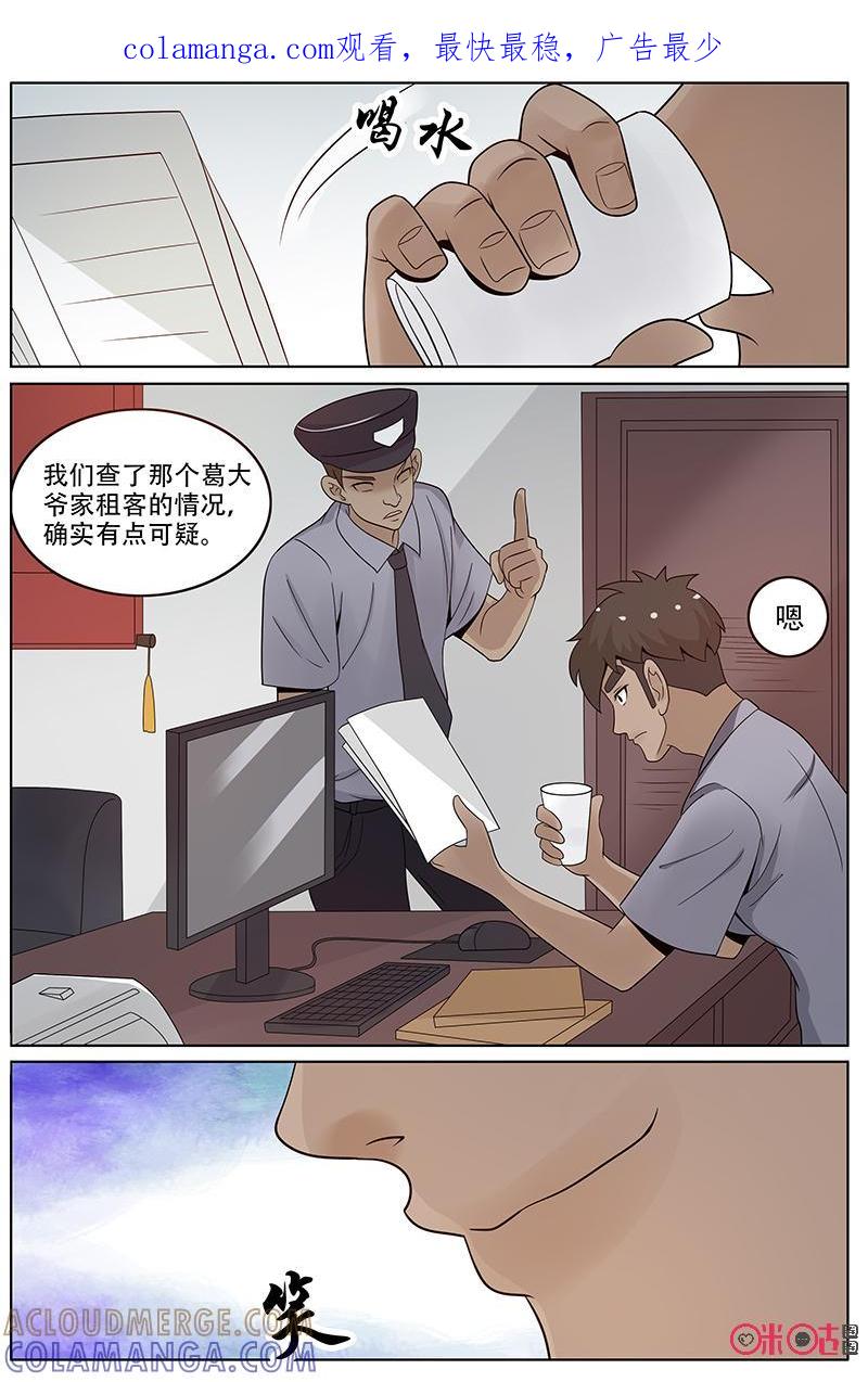 第32话：米小丽-致命呼救-北京与鹿文化传媒有限公司（第1张）