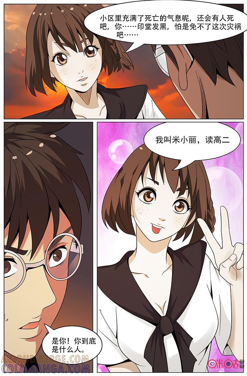 第32话：米小丽-致命呼救-北京与鹿文化传媒有限公司（第9张）