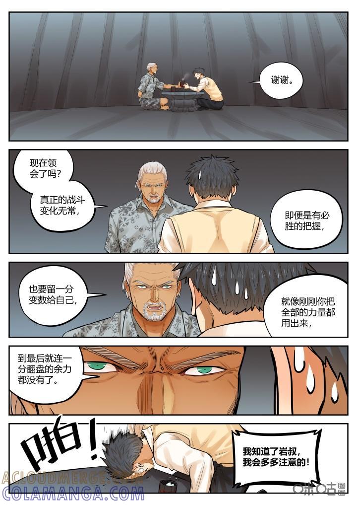 第32话：秘闻-纪元裂变-衢州天空树文化传播有限公司（第10张）
